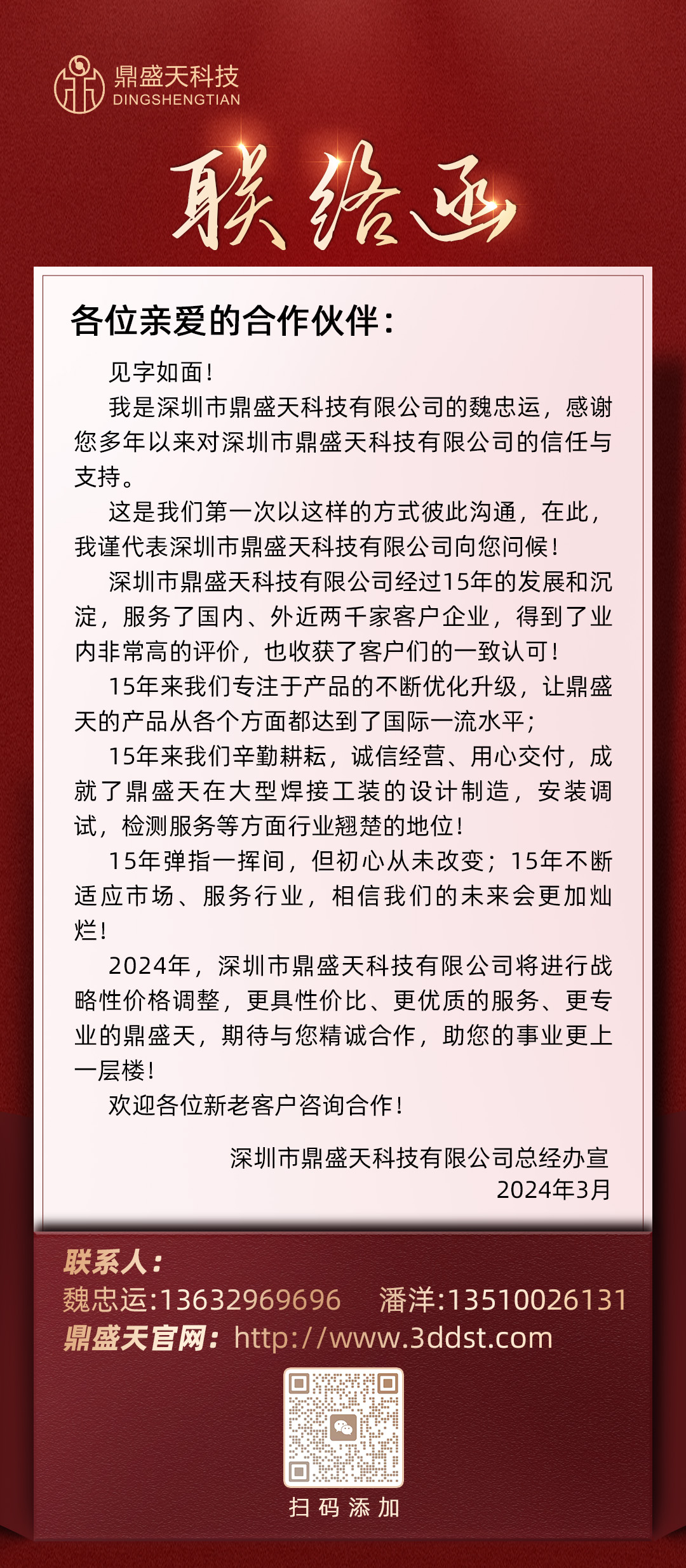 重大消息！鼎盛天焊接工裝降價啦